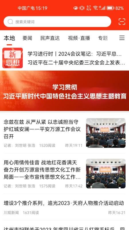 万源融媒app下载