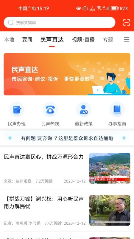万源融媒app下载
