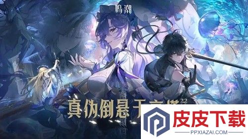 鸣潮3.0兑换码最新可用