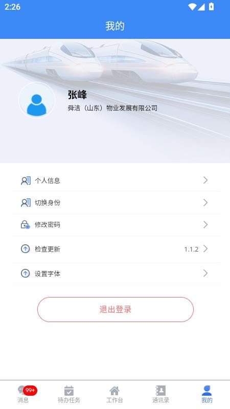 舜洁智慧物业app最新版下载
