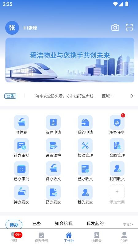 舜洁智慧物业app最新版下载