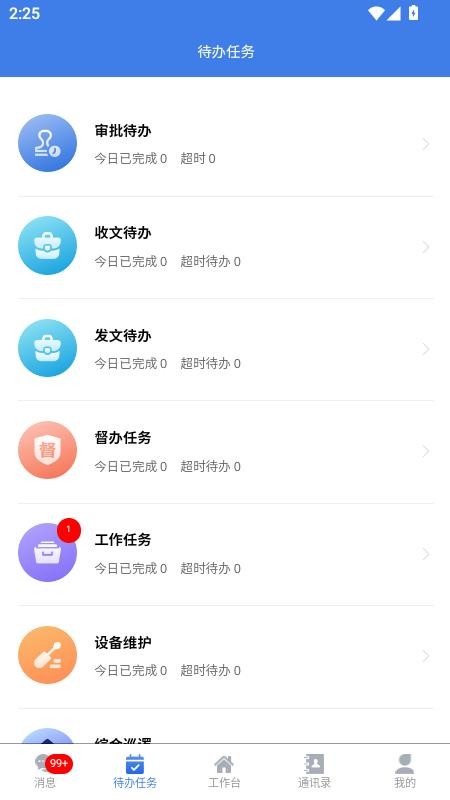 舜洁智慧物业app最新版下载