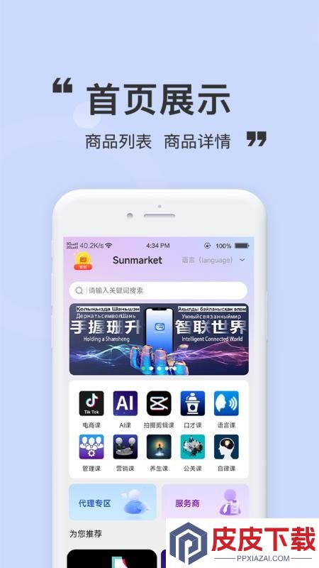 Sunmarket手机版APP下载