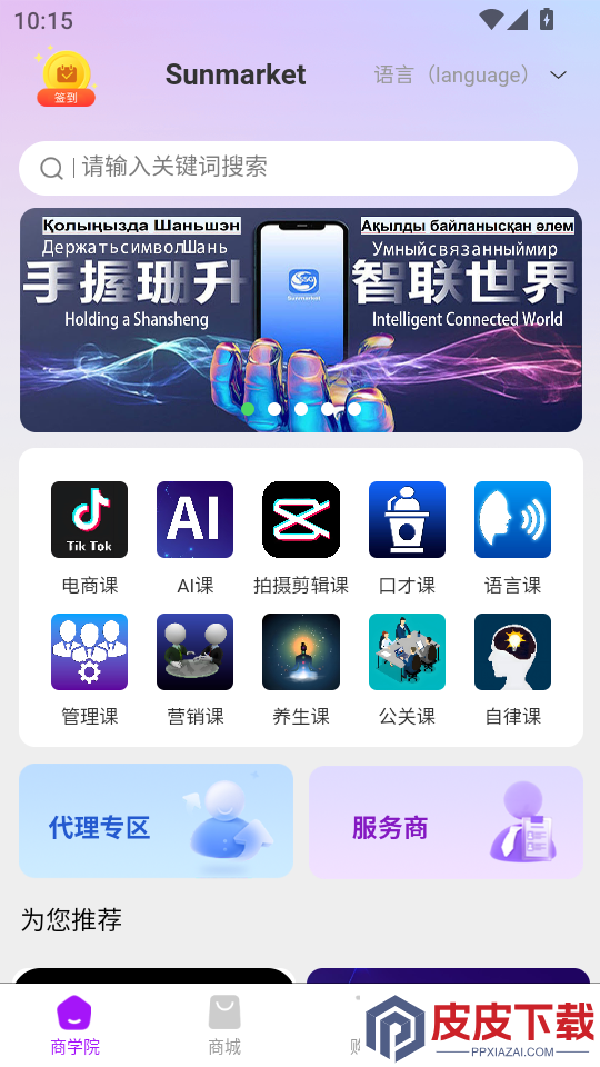 Sunmarket手机版APP下载