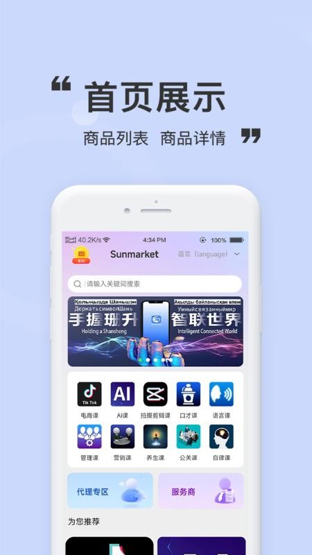 Sunmarket手机版APP下载