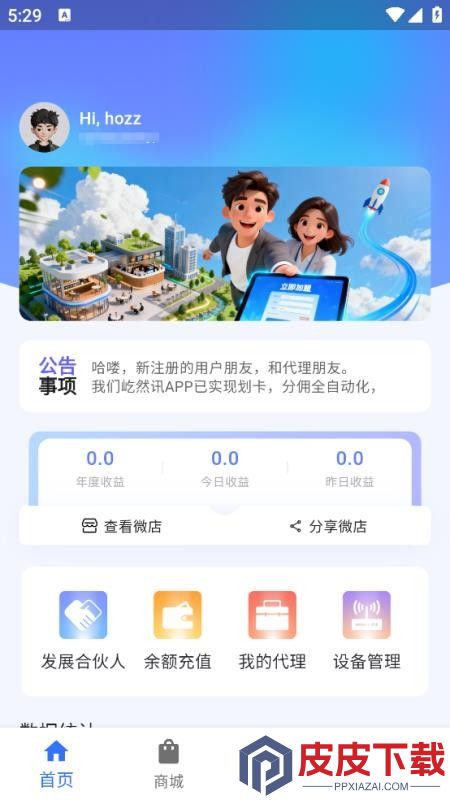5g路由畅行app手机版下载
