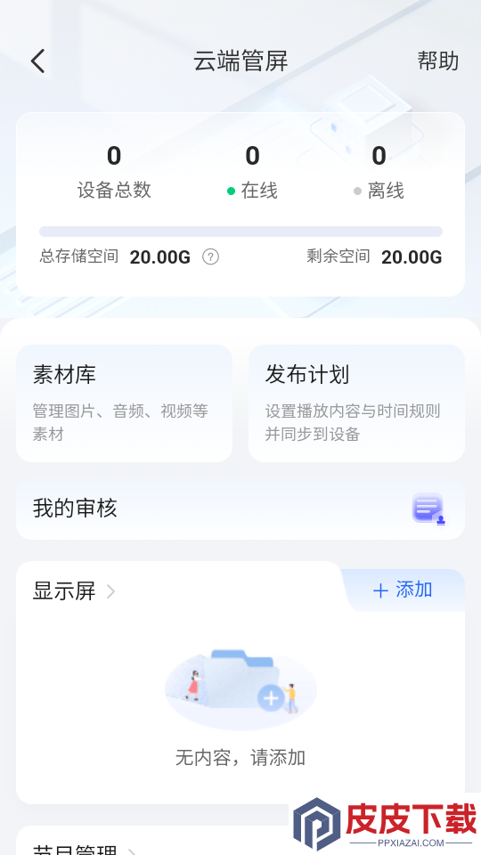 海康云觅app下载官网版