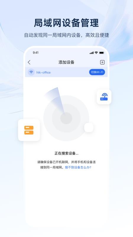 海康云觅app下载官网版