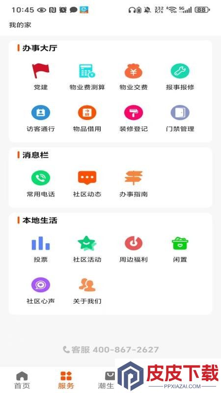 住潮生活app最新版下载