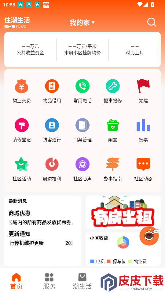 住潮生活app最新版下载
