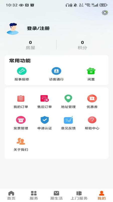 住潮生活app最新版下载