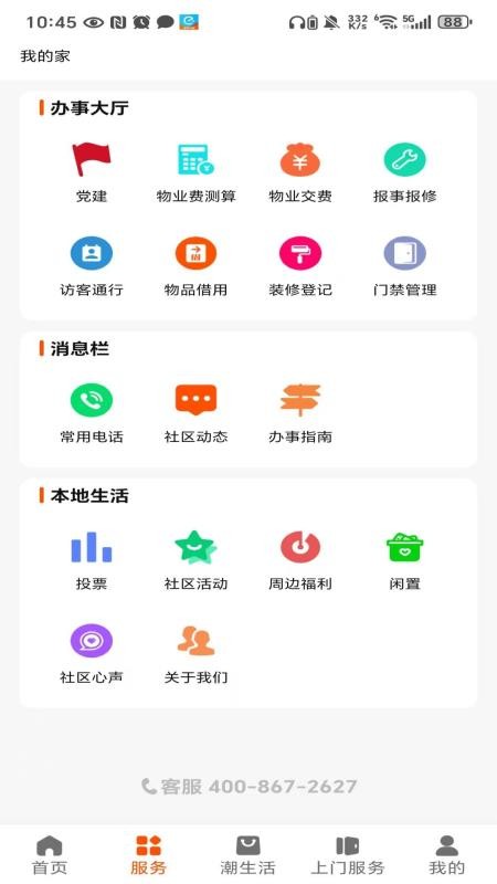 住潮生活app最新版下载
