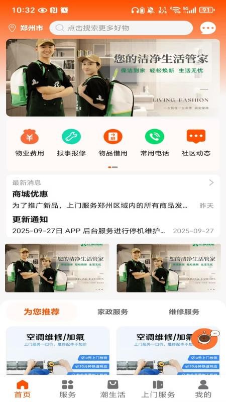 住潮生活app最新版下载