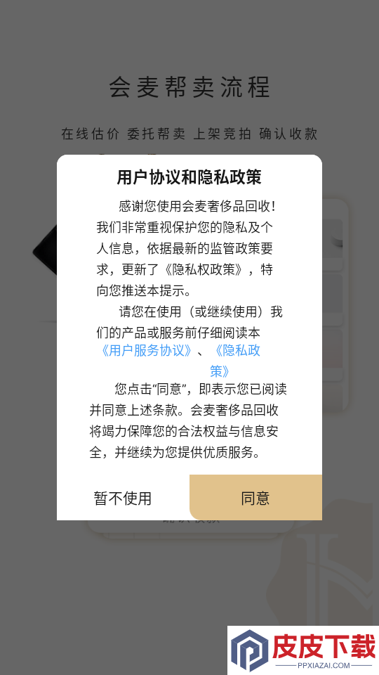 会麦奢侈品回收app下载
