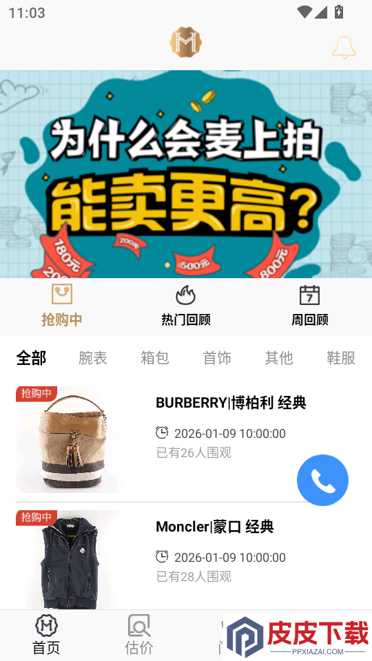 会麦奢侈品回收app下载
