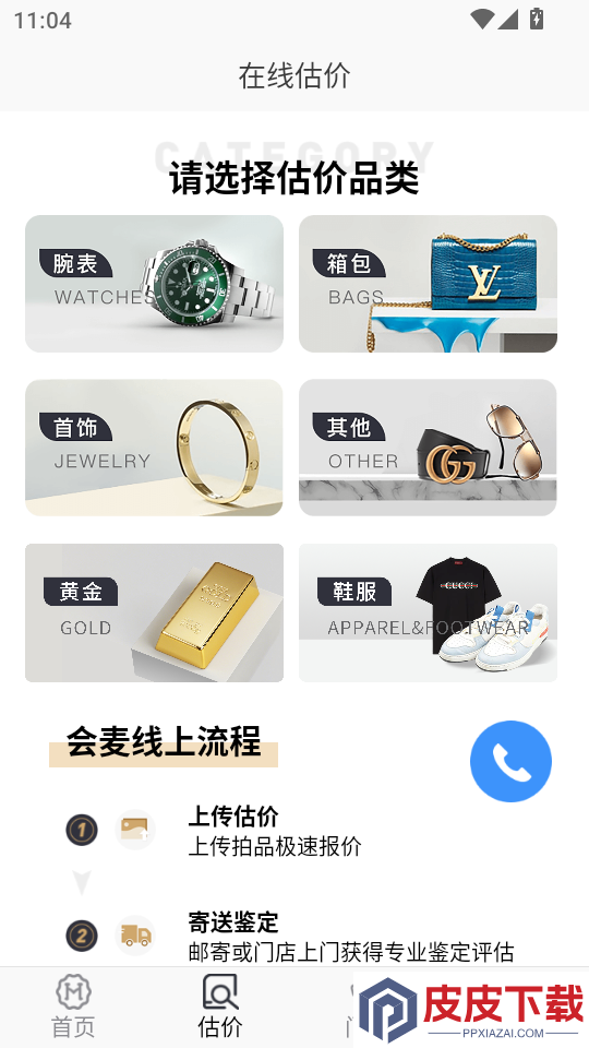 会麦奢侈品回收app下载