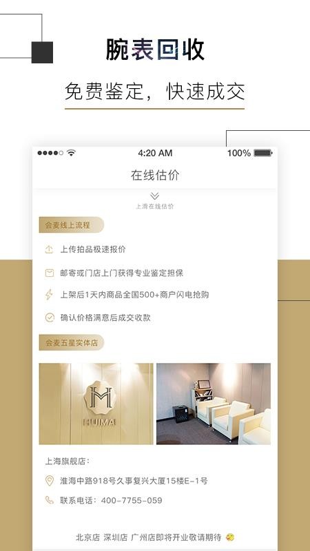 会麦奢侈品回收app下载