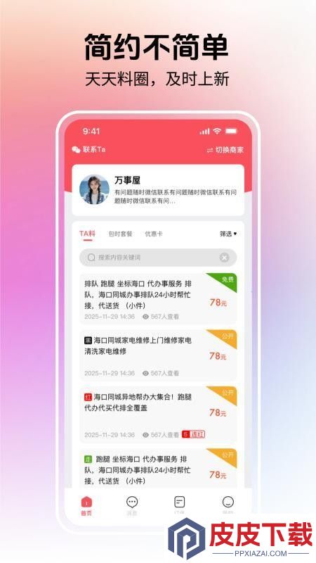 特有料APP下载
