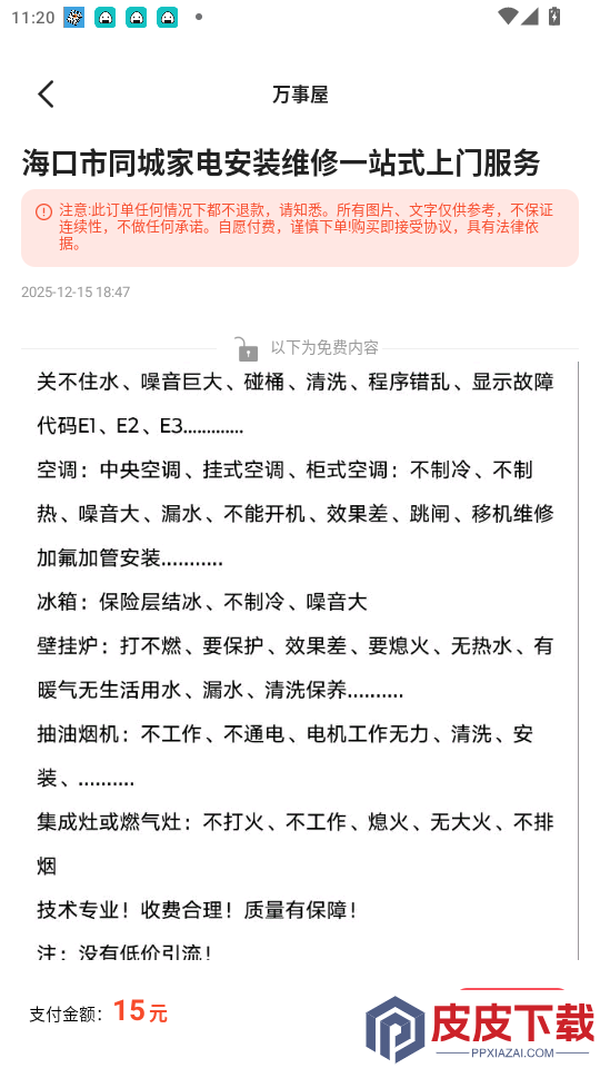 特有料APP下载