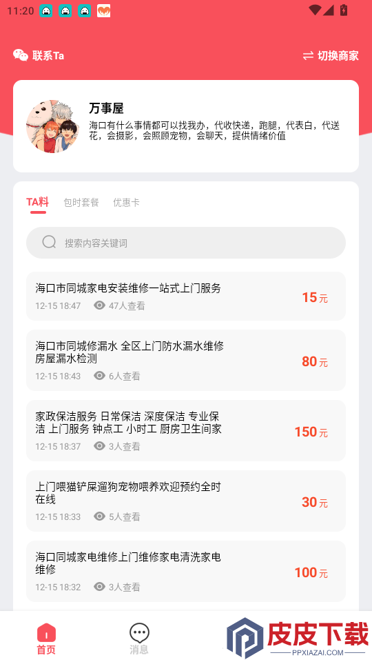 特有料APP下载