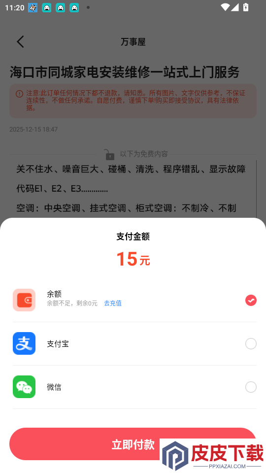 特有料APP下载