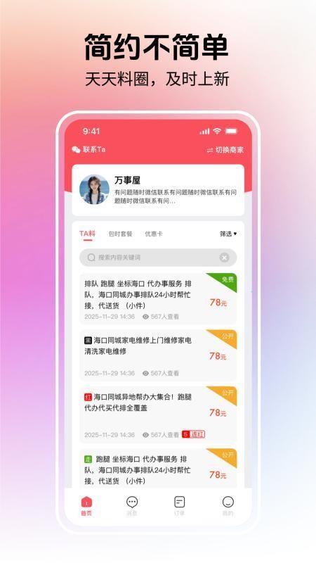 特有料APP下载