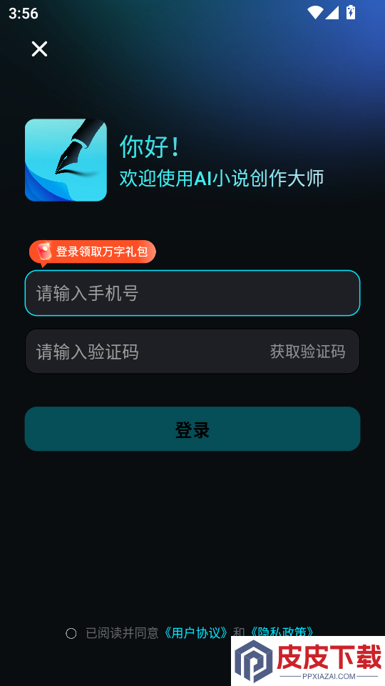 Ai小说创作大师免费版APP下载