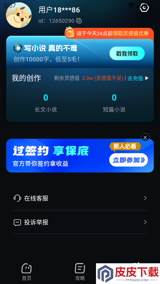 Ai小说创作大师免费版APP下载