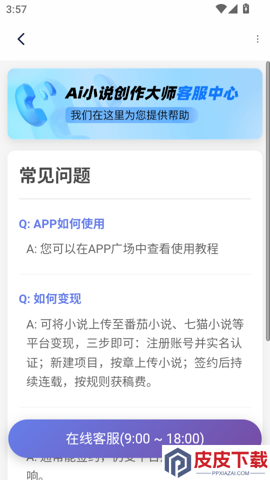 Ai小说创作大师免费版APP下载