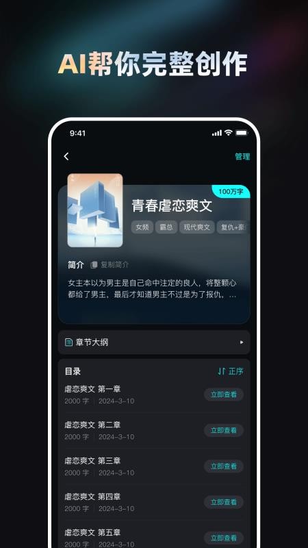 Ai小说创作大师免费版APP下载
