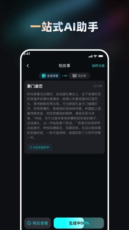 Ai小说创作大师免费版APP下载