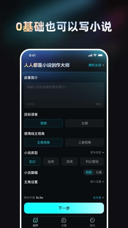 Ai小说创作大师免费版APP下载