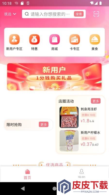 圈惠团app下载