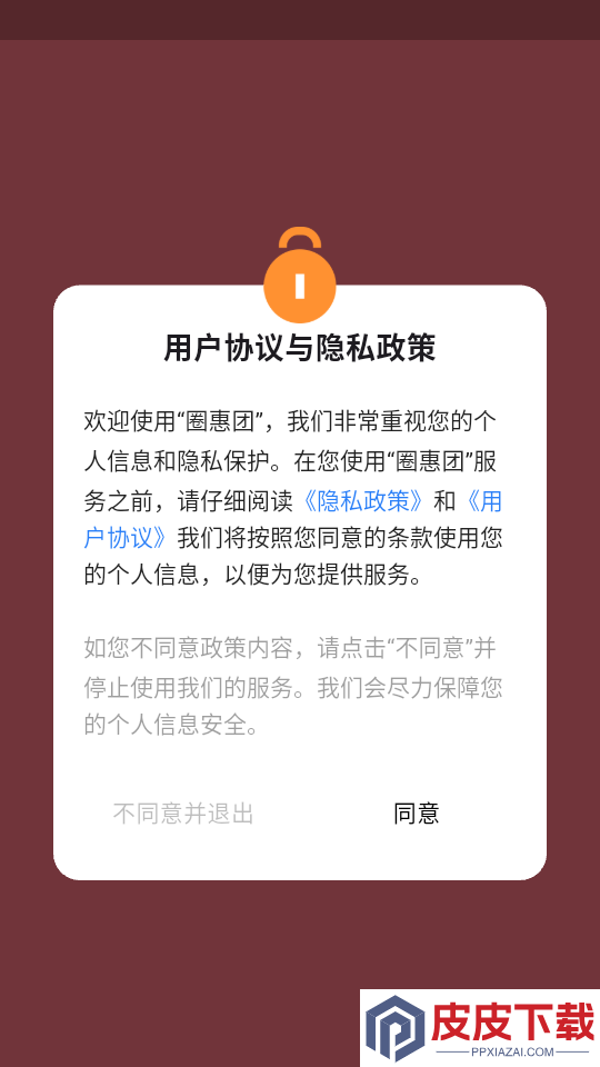 圈惠团app下载