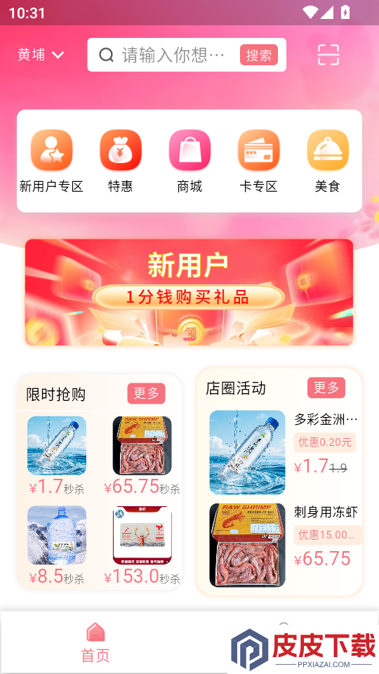 圈惠团app下载