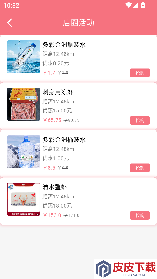 圈惠团app下载