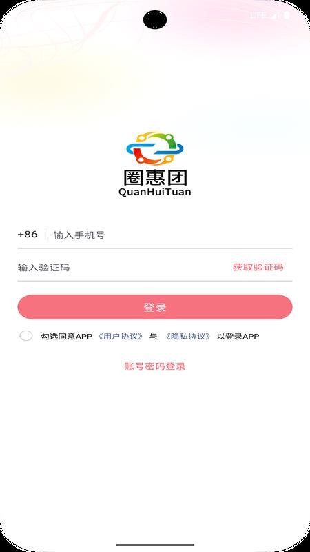 圈惠团app下载