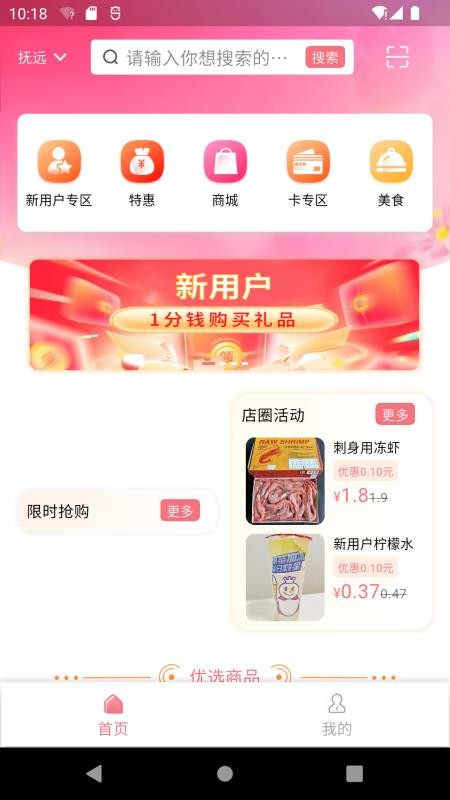 圈惠团app下载