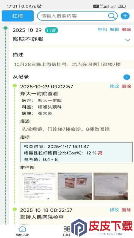 格丛病例夹app下载