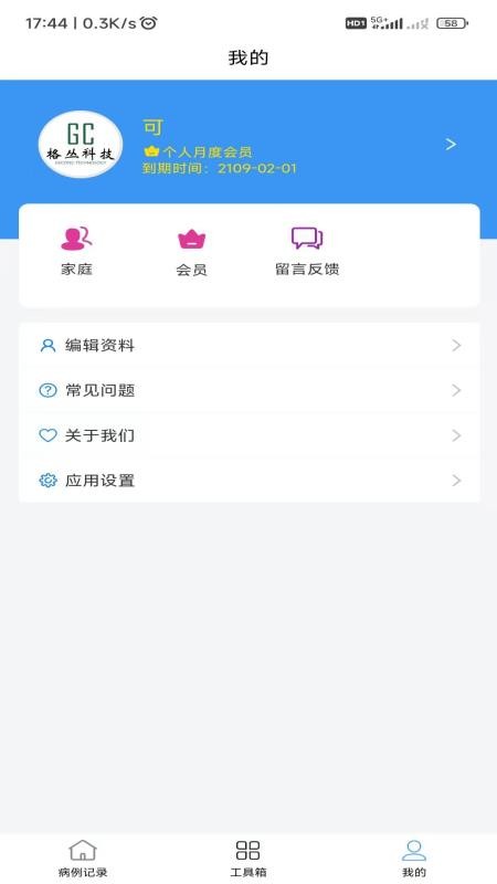 格丛病例夹app下载