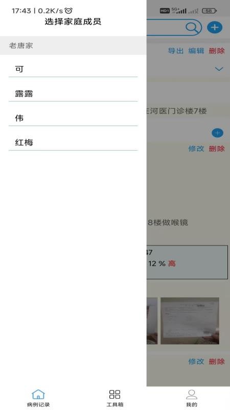 格丛病例夹app下载