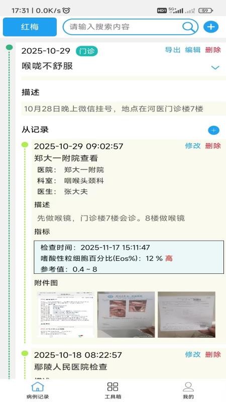 格丛病例夹app下载