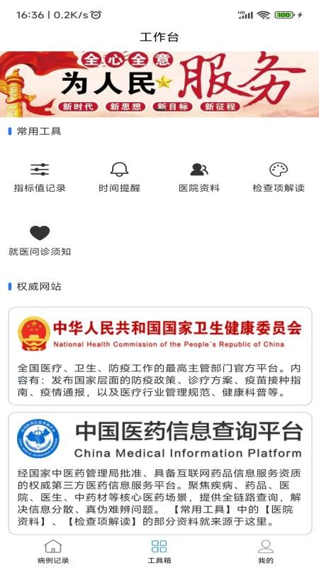 格丛病例夹app下载