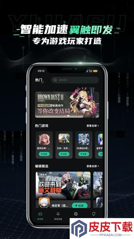 翼加速APP官方版下载
