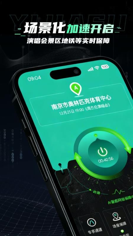 翼加速APP官方版下载