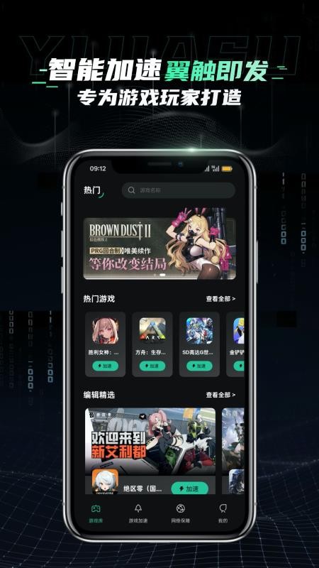 翼加速APP官方版下载