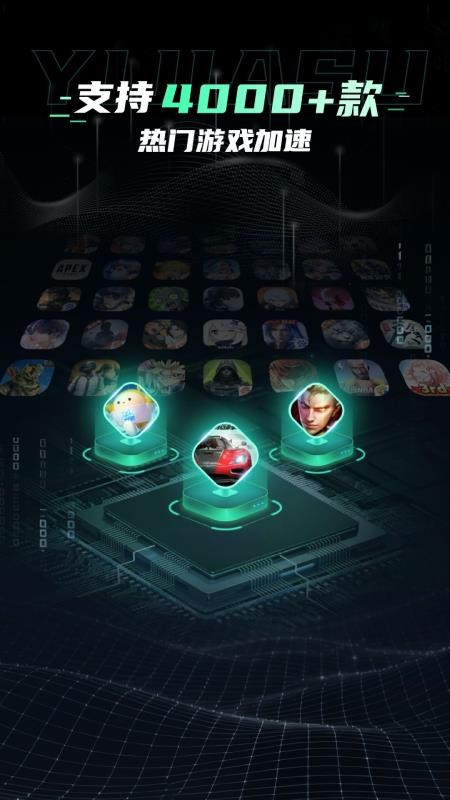 翼加速APP官方版下载