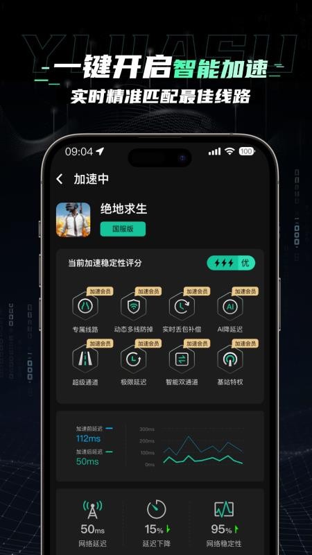 翼加速APP官方版下载