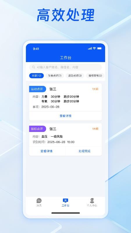 健康好教练app下载安装