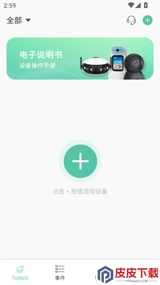 ToWell官网版APP下载